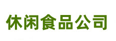 傲世皇朝休闲食品有限公司_注册平台